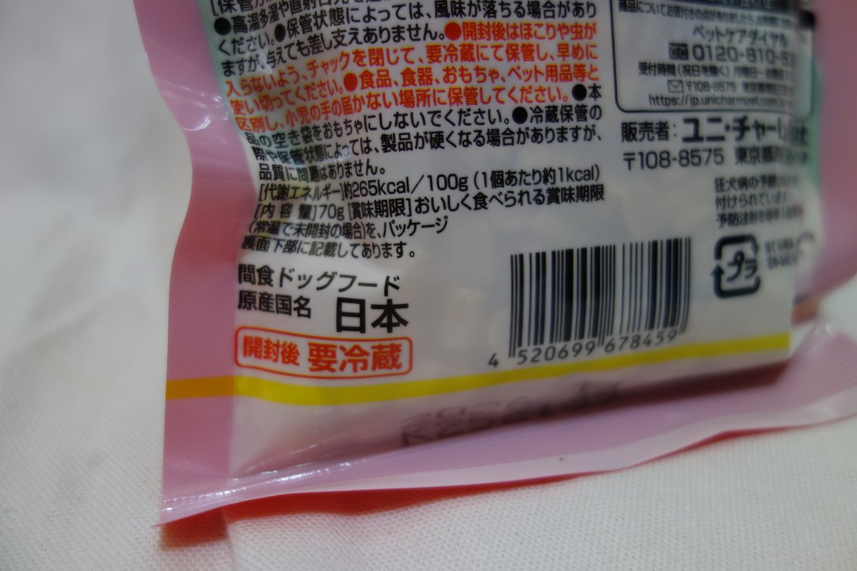 グランデリ 国産鶏肉スナック 裏面 原産国日本