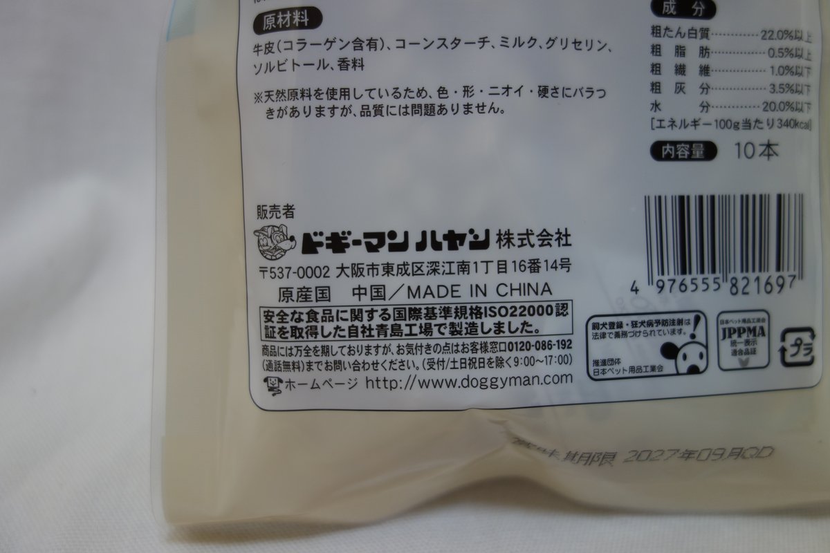 ドギーマン 無添加良品チューイングコラーゲン 裏面 原産国中国