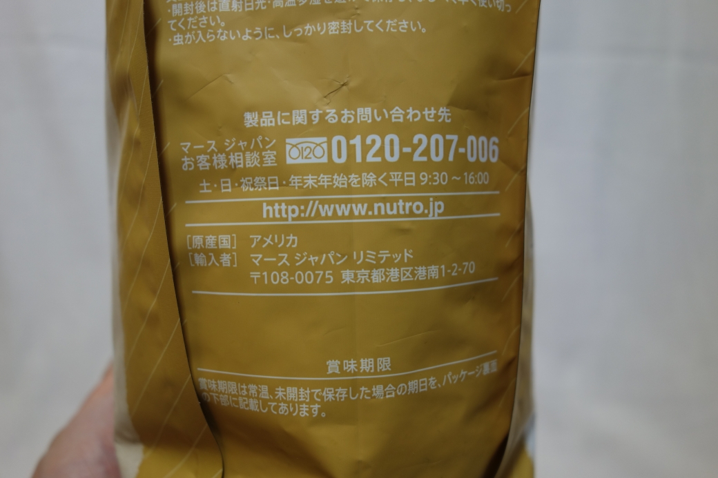 ニュートロ 減量用チキンと玄米 裏面 原産国アメリカ