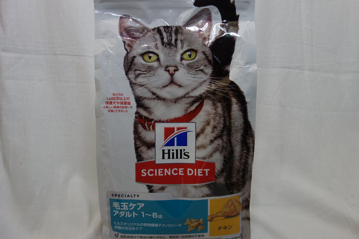ヒルズ サイエンスダイエット 毛玉ケア 正面