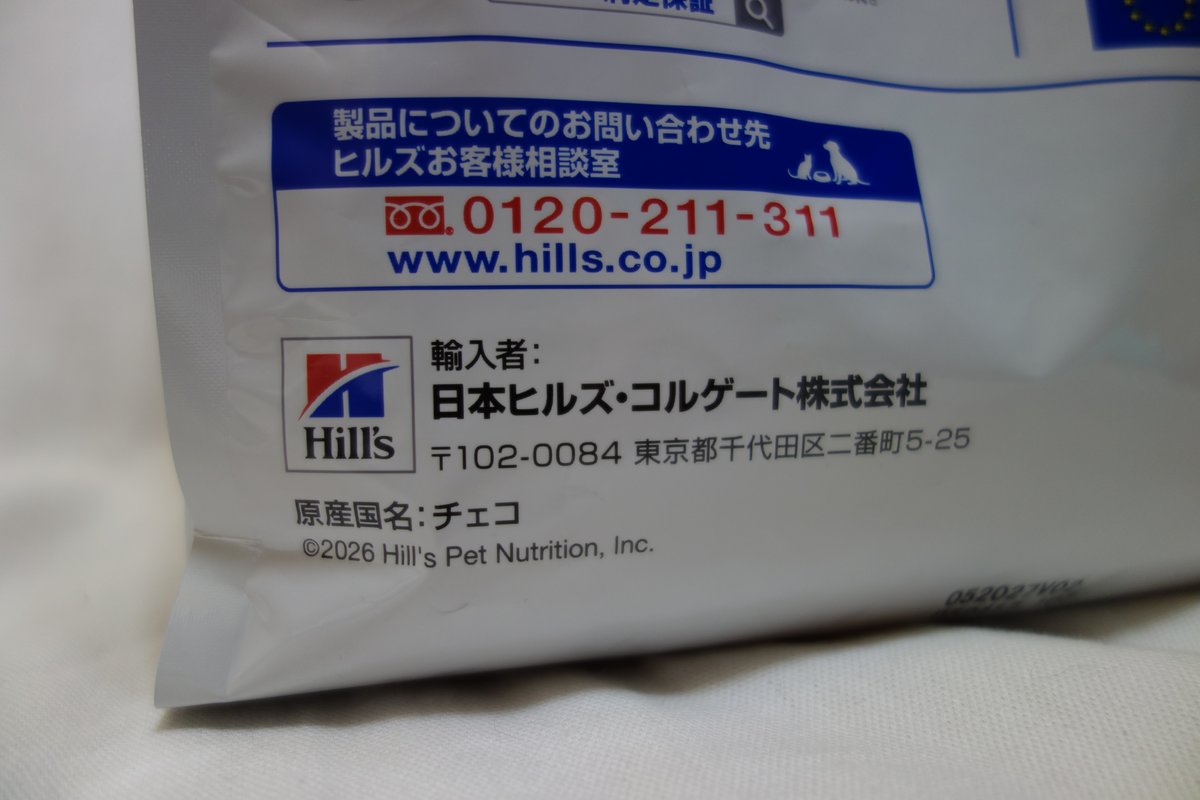 ヒルズ サイエンスダイエット 毛玉ケア 裏面 原産国チェコ