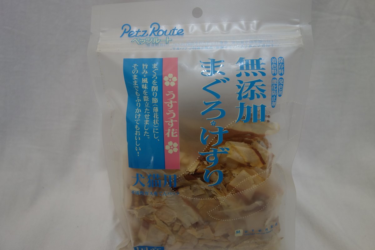 ペッツルート 無添加まぐろけずり 正面