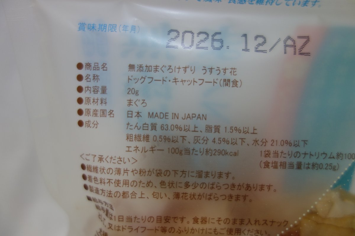 ペッツルート 無添加まぐろけずり 裏面 原産国日本