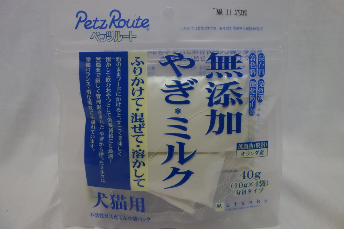 ペッツルート 無添加やぎミルク 正面