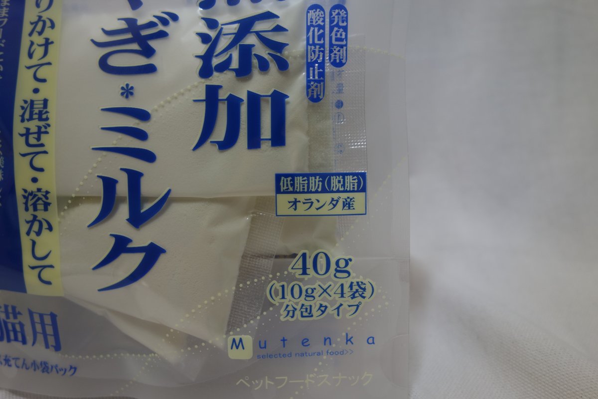 ペッツルート 無添加やぎミルク 裏面 オランダ産