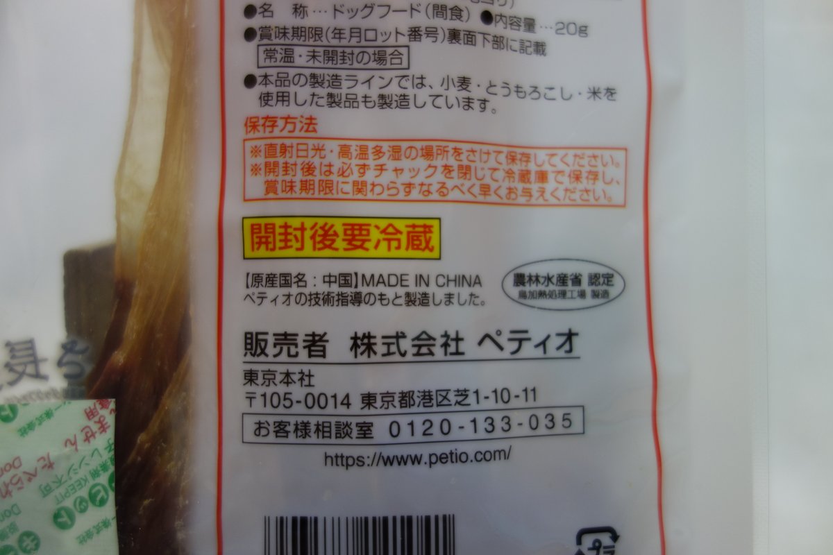 ペティオ ダックファイバースティック 裏面 原産国中国