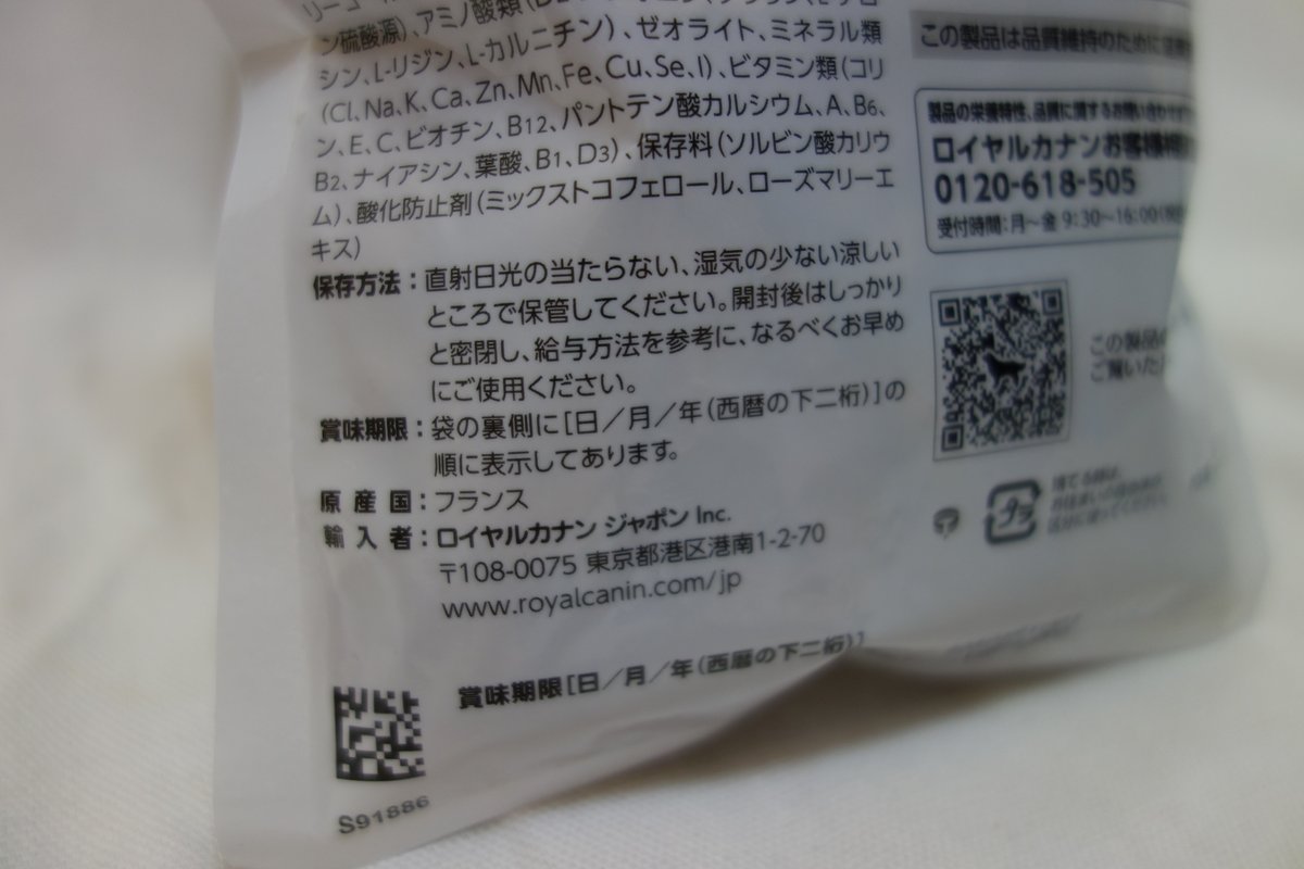 ロイヤルカナン ニュータードケア 裏面 原産国フランス